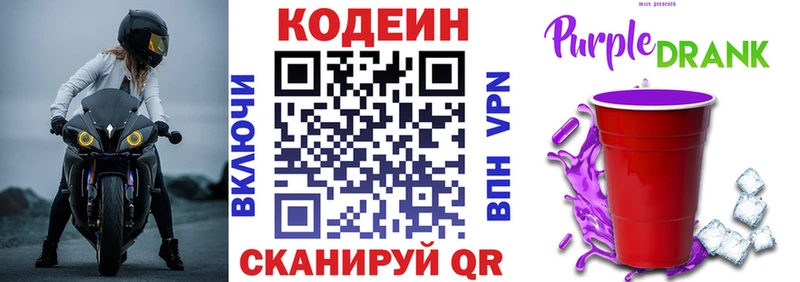 Codein Purple Drank  купить наркоту  МЕГА зеркало  Медынь 